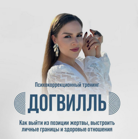 [София Болховитина] Догвилль. Как выйти из состоян_0.png